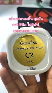 รีฟิล แป้งพัฟคุมมัน แป้งผสมรองพื้น แป้งหน้าเนียน แป้งตลับ กิฟฟารีน