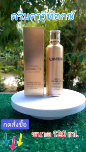 ของแท้ 💯 ครีมโบท็อกซ์ BOTOX ตัวจริง 👍 นำเข้าจากเกาหลี 🇰🇷 Cavitox ของคุณหมอ Dr.Amicell [หมดอายุ 2026 พร้อมส่ง