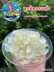 ลูกชิดอบแห้ง หวานธรรมชาติ สุขภาพและคุณภาพไม่ปรุงแต่ง ไม่มีน้ำตาล และนุ่มหนึบเคียวเพลิน