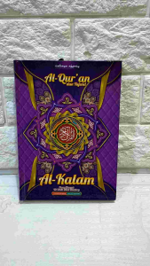 AL QURAN 30JUZ KERTAS HVS TULISAN JELAS UKSEDANG 21 X 15CM NON TERJEMAH HARGA MURAH