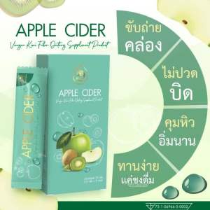 APPLE CYDER แอปเปิ้ล ไซเดอร์ กี่วี่ ไฟเบอร์ สายดื้อ สายดื่ม สายหิว ทานมาเยอะ ต้องลอง ขนาด 75 กรัม 1 กล่อง มี 5 ซอง