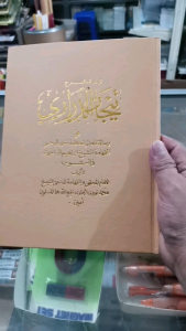 Terjemah Syarah Tijan Darori tipar bahasa sunda