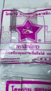 ถุงหิ้ว ตราสิงห์ดาว มีทุกขนาด นน. ครึ่งกิโล