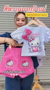 ชุดคิตตี้กระโปรงกางเกงสีชมพูน่ารักมากๆๆๆ