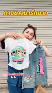 ชุดพาวเวอร์พัฟเกิลกางเกงยีนส์น่ารักมากๆ