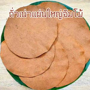 ถั่วเน่าแผ่น ใหญ่จัมโบ้ ถั่วเน่าแข็บ ถั่วเหลืองล้วนหมักธรรมชาติ ไม่ผสมแป้ง ไม่ใส่เกลือ ไม่ใส่ผงชูรส