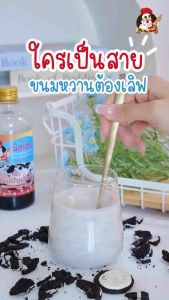 มิสเฮน กลิ่นคุกกี้แอนท์ครีม กลิ่นผสมอาหาร สำหรับทำขนมอบ เบเกอรี่ ไอศกรีม เครื่องดื่ม (ส่งตรงจากโรงงงาน)