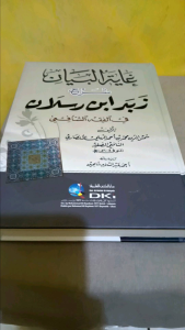 Kitab Goyatul bayan Syarah Zubad Cetakan Beirut DKI | GHOYATUL BAYAN  syarah zubad