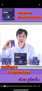 รูไซเรน อาหารเสริมสุขภาพ สำหรับลับสนิท ของแท้ - Rusiren ส่งฟรี