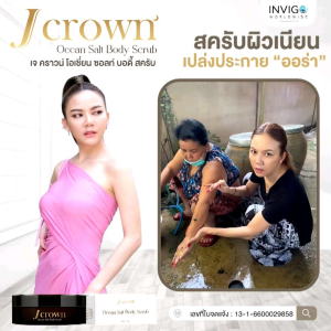 Jcrown สครับผิว