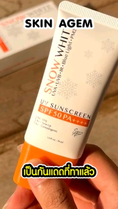 💥ส่งฟรี💥 [สุดคุ้ม 2 หลอด] กันแดดสโนว์ไว์ SNOW WHITE UV SUN SCREEN บล็อคทุกรังสี ปกป้องพร้อมบำรุง