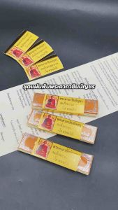 100 ชุด แผ่นพับใบลาน พร้อมปลอก สมเด็จพระพู พูชัยมงคลคาถา แผ่นพับ ราคาถูก งานศพงานบุญ