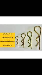 ปริ้นล็อคตัว R ปริ้นสลักตัวอาร์ R ปริ้นล๊อคสลักรถไถทุกรุ่น (1ชุด มี 5 ตัว)