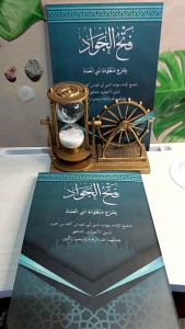 KITAB ASLI GROSIR FATHUL JAWAD-FATUL JAWAD AL KAMAL LIRBOYO