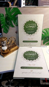 kitab an nafahat syarah waroqot-nafahat syarah waroqot-an nafahat-ushul fiqih