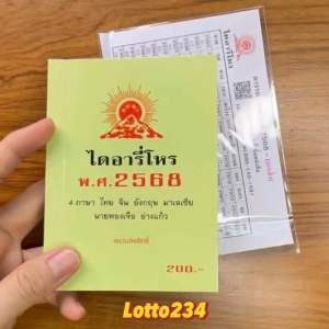 ไดอารี่โหร ปี 2568 - 4 ภาษา ไทยจีนอังกฤษมาเลเซีย ตารางเทียบอายุ ตำแหน่งดวงดาว ดูดวง ดูฤกษ์