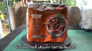 มังกรคู่ เส้นเล็ก รสก๋วยเตี๋ยวเรือ ขนาด 95 กรัม จำนวน 4 ซอง