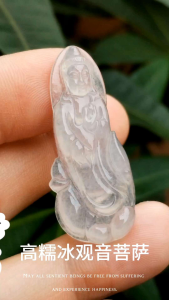 Premium Natural Grade A High Purity White Ice Jade Guan Yin Bodhisattva （With Authentication Certificate)天然A货高糯白冰翡翠观世音菩萨（附珠宝鉴定证书）