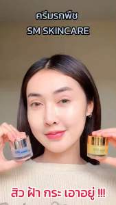 ครีมรกพืชSMของแท้100%15กรัม