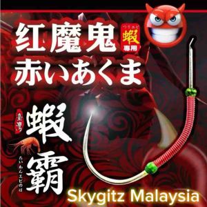 SKYGITZ MALAYSIA RED DEVIL RAJA UDANG Matakail kolam Udang Harimau & Udang Galah Jenggo Sepit Biru Pemberat HOOK V3