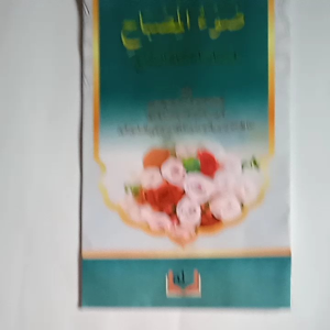 Kitab  Dhoul Misbah fi Bayan Ahkam Nikah