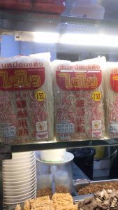 เส้นหมี่อบแห้ง ไวไว 500 กรัม 1 ห่อ/เจ/ฮาลาล/จานด่วน