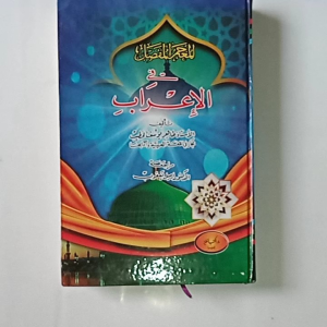 Kitab Al Mujam Al Mufasshol Fil Irob Mujam Mufassol