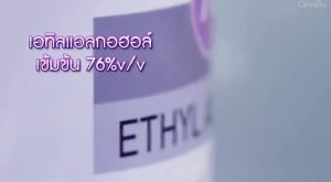 ผลิตภัณฑ์ฆ่าเชื้อโรค ไฮจีนิค มัลติ เซอร์เฟส 76 เปอร์เซ็นต์ เอทิลแอลกอฮอล์ ฉีดพ่นเอนกประสงค์