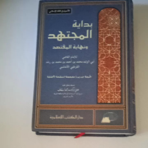 Kitab Bidayatul Mujtahid wa Nihayatul Muqtashid ( DKI Islamiyah )