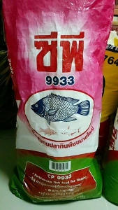 อาหารปลากินพืช ซีพี แบ่งขาย 0.5 kg และ 1 kg