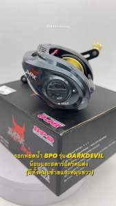 รอกหยดน้ำ BPO รุ่น DARK DEVIL น็อบและสตาร์แดร็คแต่ง (มีทั้งหมุนซ้ายและหมุนขวา)