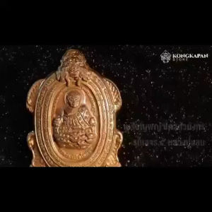 เหรียญพญาเต่าหัวมังกรเสาร์ 5 รับทรัพย์เงินไหลมาหลวงปู่แสน ปสันโน วัดบ้านหนองจิก เนื้อทองแดงผิวรุ้ง ผสมชนวนเก่าหลวงปู่หมูน จีวรทาผงทองคำแท้ หมายเลข 8 ( เลขมงคล ) โซนวันเกิด