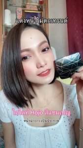 โฮโจ ไฮไลท์ บริเลี่ยนส์ 8029 [Hojo Brilliance Highlight] เม็ดสีสวย, ไฮไลท์สีสวย เม็ดสีแน่นติดทน