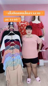 [ ส่งฟรี ขายดี 🔥 ] A035 เสื้อยืดคอยูสาวอวบ เสื้อยืดคนอ้วน เสื้อยืดสาวอวบ ผ้าร่อง สีพาสเทล น่ารัก สไตล์เกาหลี มี 13 สี เสื้อยืดไซส์ใหญ่ เสื้อยืดพลัสไซส์ เสื้อยืด