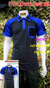 เสื้อยืดโปโล เสื้อโปโลแขนสั้น เสื้อโปโลตุ๊กแก แขนสั้น สลับน้ำเงิน  เนื้อCVC