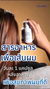 กิฟฟารีน ไบโอติน 900 Giffarine Biotin 900 วิตามินบำรุงผม อาหารเสริมลดผมร่วง biotin zinc เสริมรากผมแข็งแรง บำรุงเล็บและผิว ไบโอตินบำรุงผม
