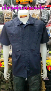 เสื้อแขนสั้นกระเป๋าเฉียง เสื้อVIP   เสื้อตุ๊กแกแขนสั้น  เสื้อแจ็กเก็ต แขนสั้น  กรม