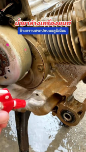 น้ำยาล้างคราบเขม่าควันล้างท่อไอดีไอเสียล้างเครื่องยนต์ล้างอลูมิเนียมขจัดคราบฝังแน่นล้างช่วงล่างล้างรถบรรทุก1000ml