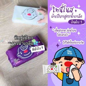 Tinynose (ไทนี่โนส ทิชชู่เปียกสูตรน้ำเกลือ) แพ็ค 50 แผ่น ยกลัง!! (12 ซอง) รุ่นพรีเมียม มีฝาทุกซอง ผ้าขนาดใหญ่พิเศษ