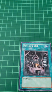 YUGIOH Japanese SD10-JP017 古代的整備場 Ancient Gear Workshop (N) MODERATE PLAYED 80%