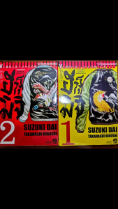 ฮารุมิจิ เล่มพิเศษ เล่ม 1-2 ภาคพิเศษของ เรียกเขาว่าอีกา