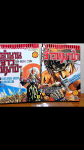 ตำนาน จ้าวหมาป่า + จ้าวหมาป่า เล่มเดียวจบ ผู้เขียน Berserk ( มิอุระ เคนทาโร ) หนังสือพร้อมส่ง