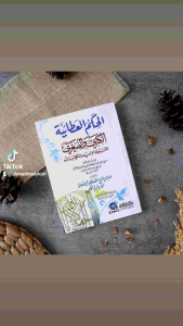 Kitab DKI Al Hikam Athoiyah Al Kubro Was Shoghir Wal Munajat Ilahiyah Matan Hikam Athoiyah الحكم العطائية الكبرى والصغرى