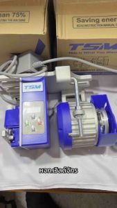 TSM มอเตอร์จักร มอเตอร์เซอร์โว สำหรับจักรอุตสาหกรรม จักรโพ้ง ของแท้ คุณภาพดี เสียงเงียบ ประหยัดไฟมากกว่า 75% (สินค้าพร้อมส่ง)