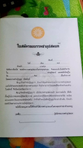 ใบสมัครขอบรรพชาอุปสมบท โดย โรงพิมพ์สำนักงานพระพุุทธศาสนาแห่งชาติ ใบสมัครพระ ใบสมัครขอบรรพชา - Lazada