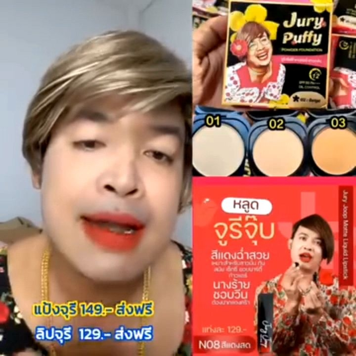 แป้งพัฟจูรี จูรีพัฟฟี่ jury puffy Lazada.co.th(02)