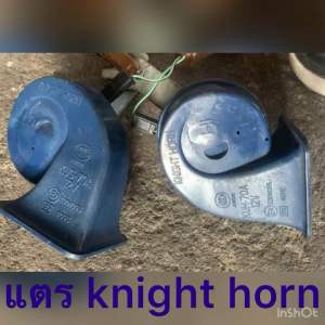 แตรรถยนต์ แตรหอย แตรแต่ง แตรคุณภาพเสียงดีของมือสองจากญี่ปูน ของ Sennheiser ราคาที่สุดท้าย