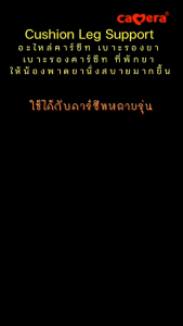 CAMERA - Cushion Leg Support อะไหล่เบาะคาร์ซีท เบาะรองขา ที่พักขา นั่งสบายมากขึ้น