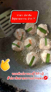 ส้มปลาตอง (ไร้ก้าง)