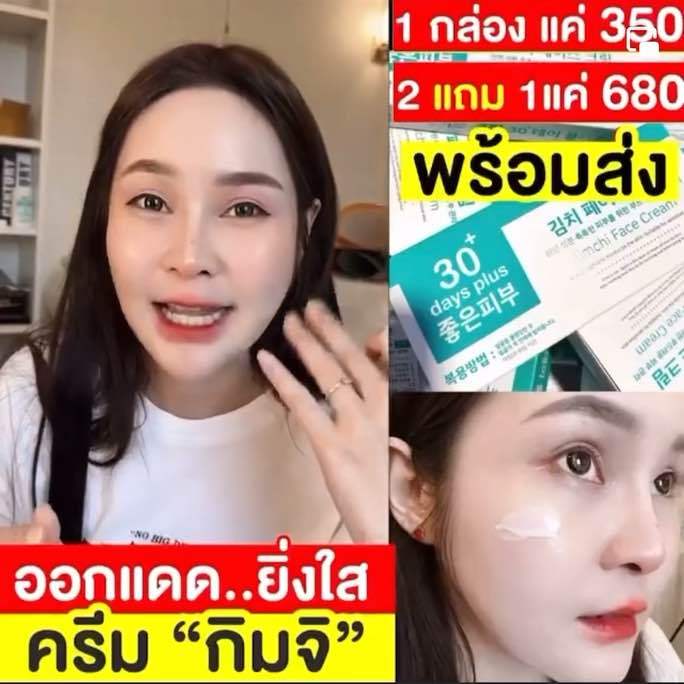 ส่งด่วนพิเศษ🚚 Kimchi ครีมกิมจิ บำรุงผิวหน้าให้กระจ่างใส | Lazada.co.th